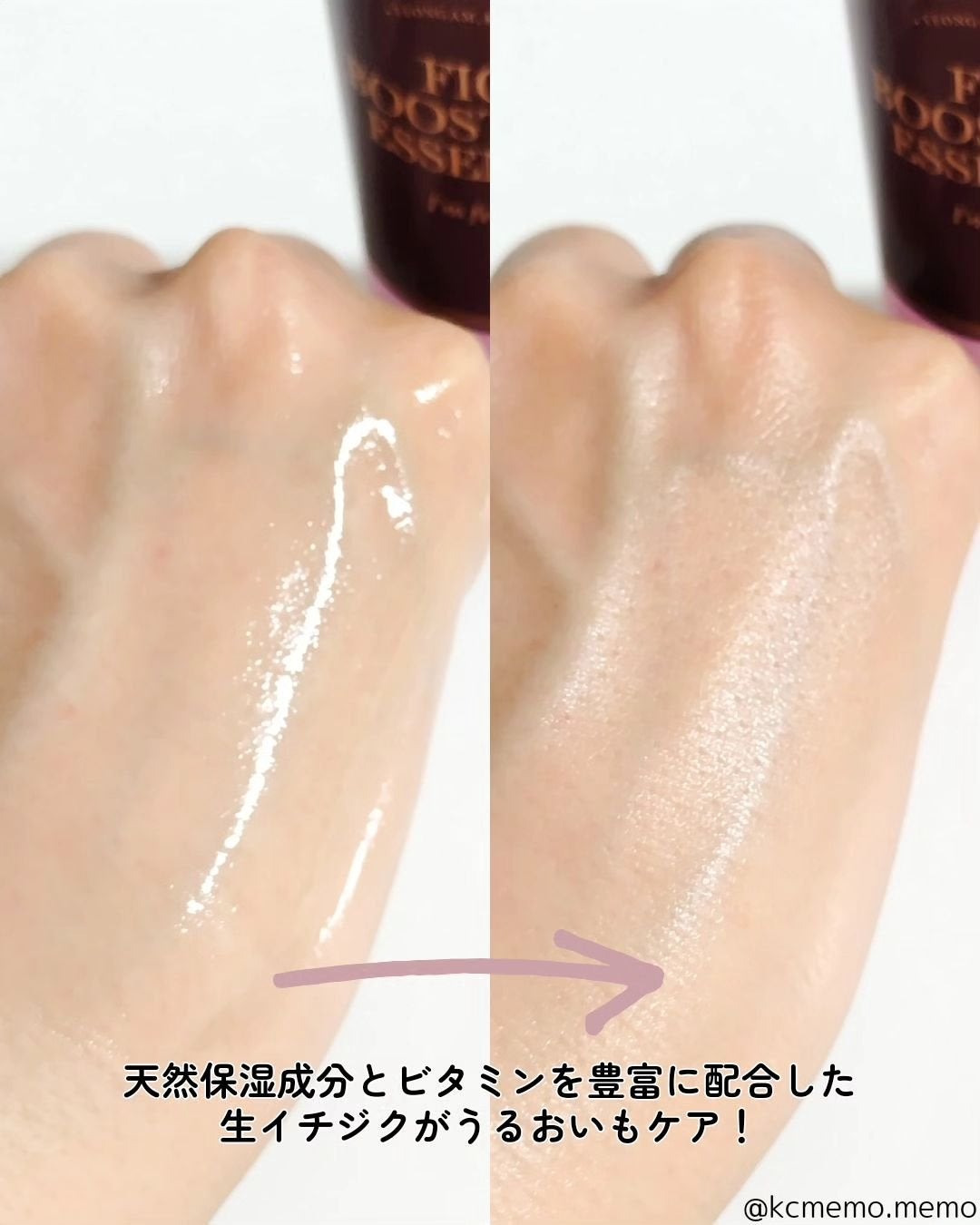 フィグブースティングエッセンス/I'm from/化粧水を使ったクチコミ(3枚目)