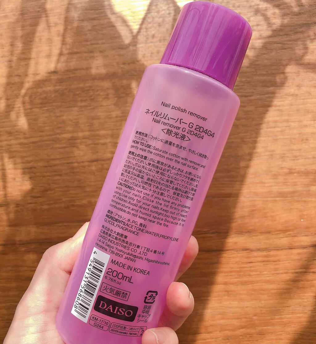 ネイルリムーバー グレープの香り/DAISO/除光液を使ったクチコミ(2枚目)