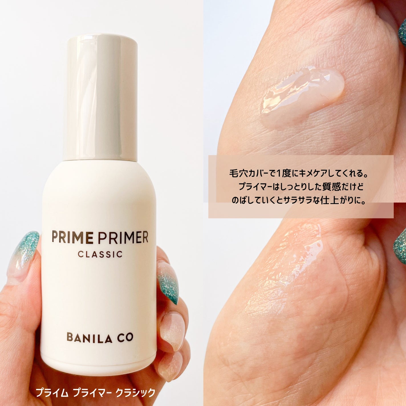 バニラコ プライムプライマー クラシック/BANILA CO/化粧下地を使ったクチコミ(2枚目)