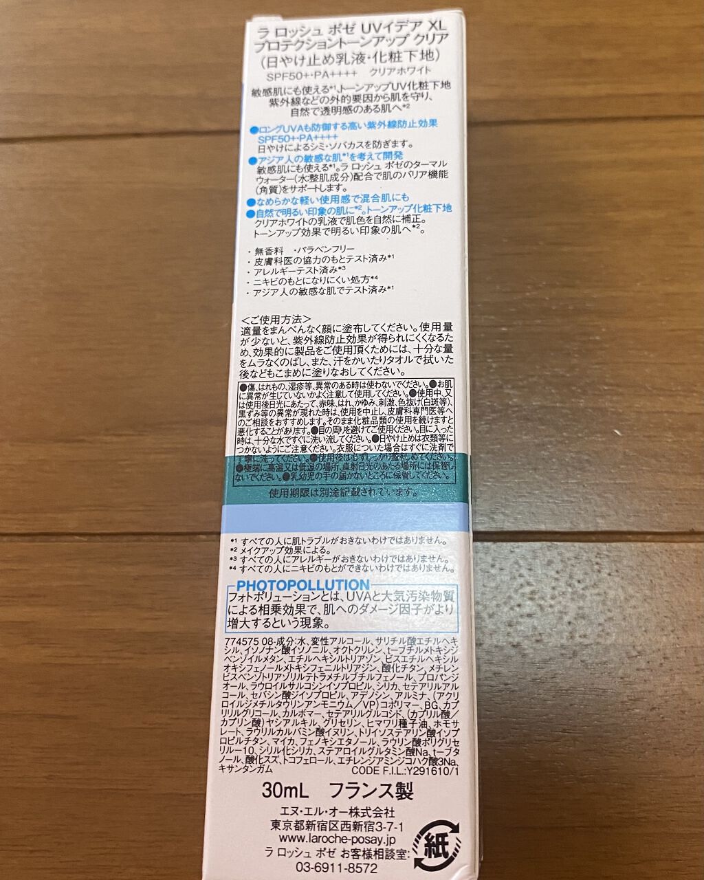 UVイデア XL プロテクショントーンアップ クリア/ラ ロッシュ ポゼ/化粧下地を使ったクチコミ（3枚目）