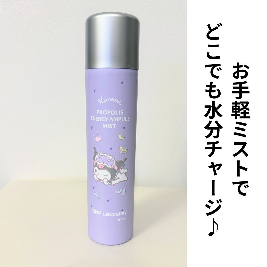 プロP ミスト｜CNP Laboratoryの口コミ - 乾燥肌におすすめのミスト状