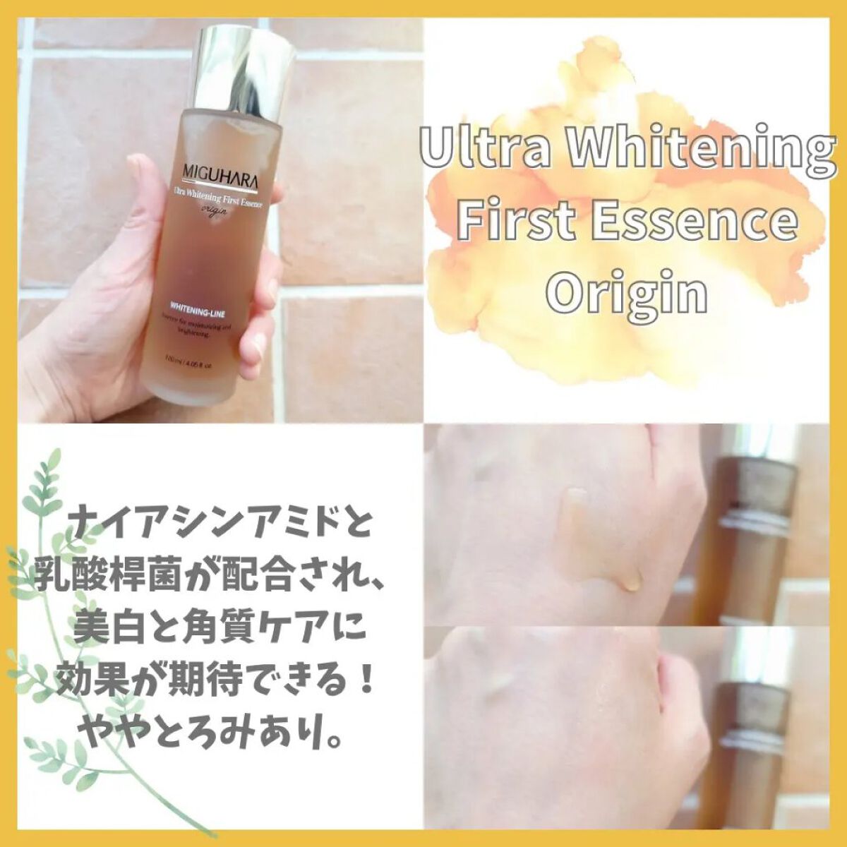 Ultra Whitening Perfect Ampoule/MIGUHARA/美容液を使ったクチコミ（3枚目）