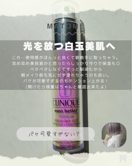 イーブン ベター ラディカル ブライト セラム/CLINIQUE/美容液を使ったクチコミ(7枚目)