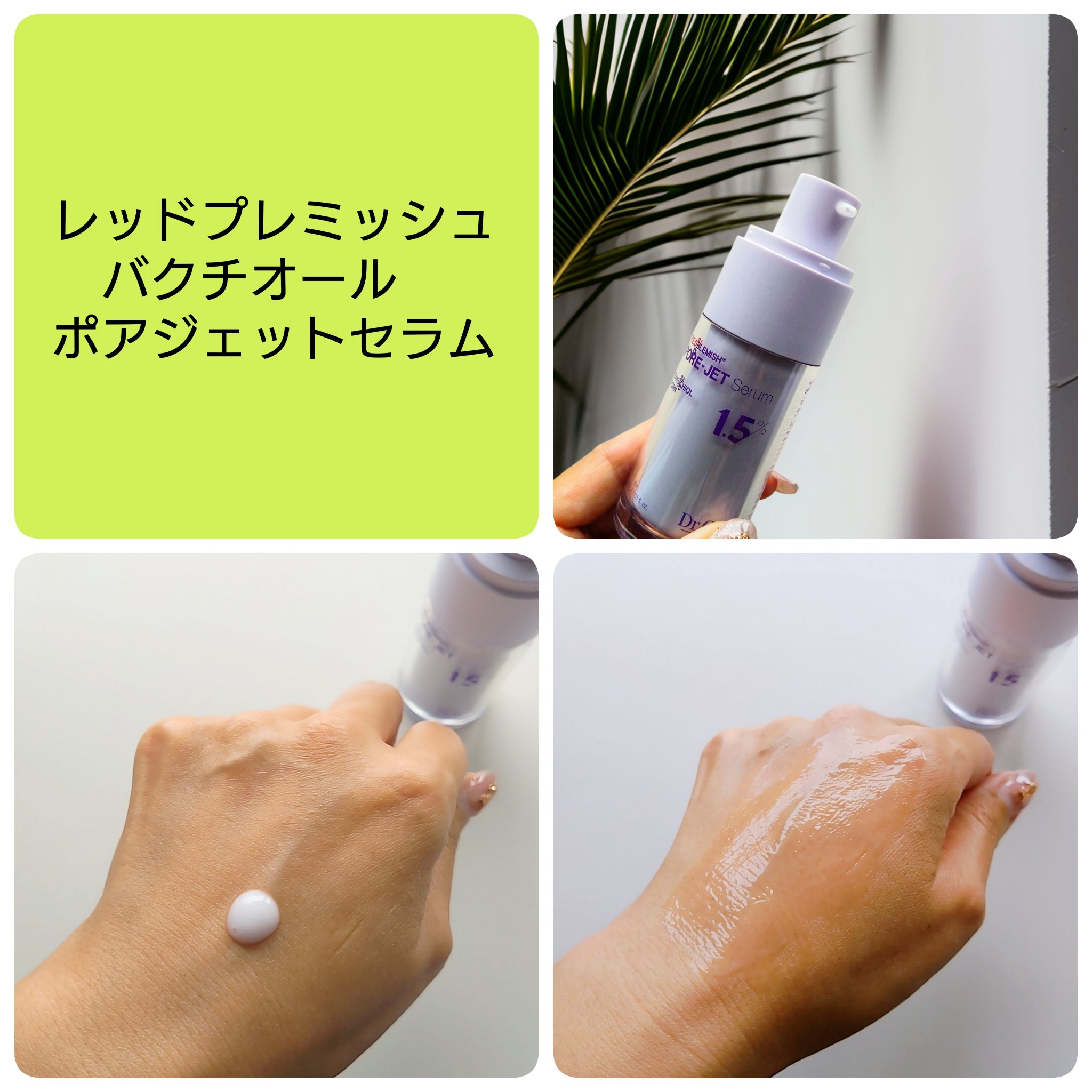 バクチオールポアジェットセラム/Dr.G/美容液を使ったクチコミ（2枚目）