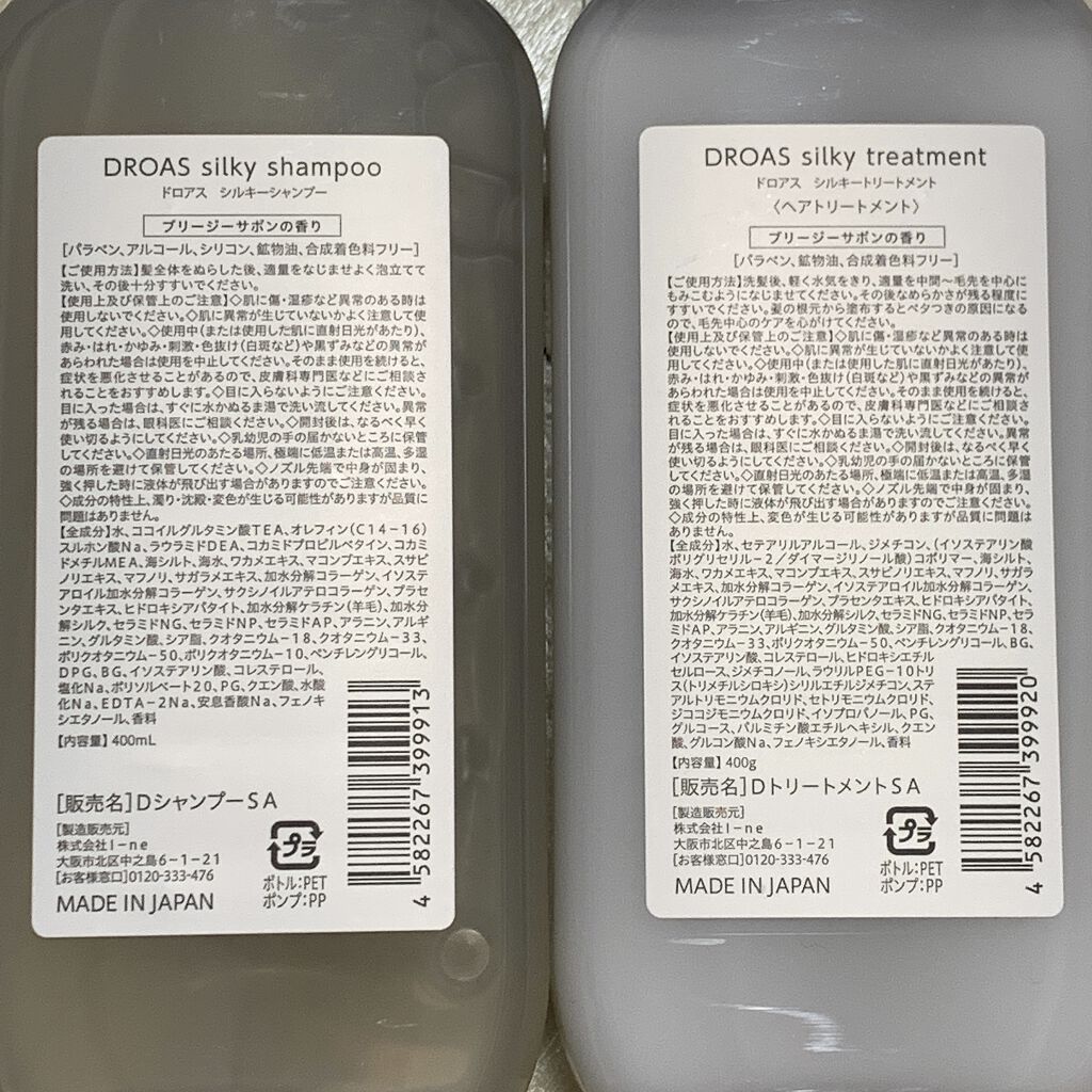 シルキーシャンプー／トリートメント/DROAS/市販シャンプーを使ったクチコミ（2枚目）