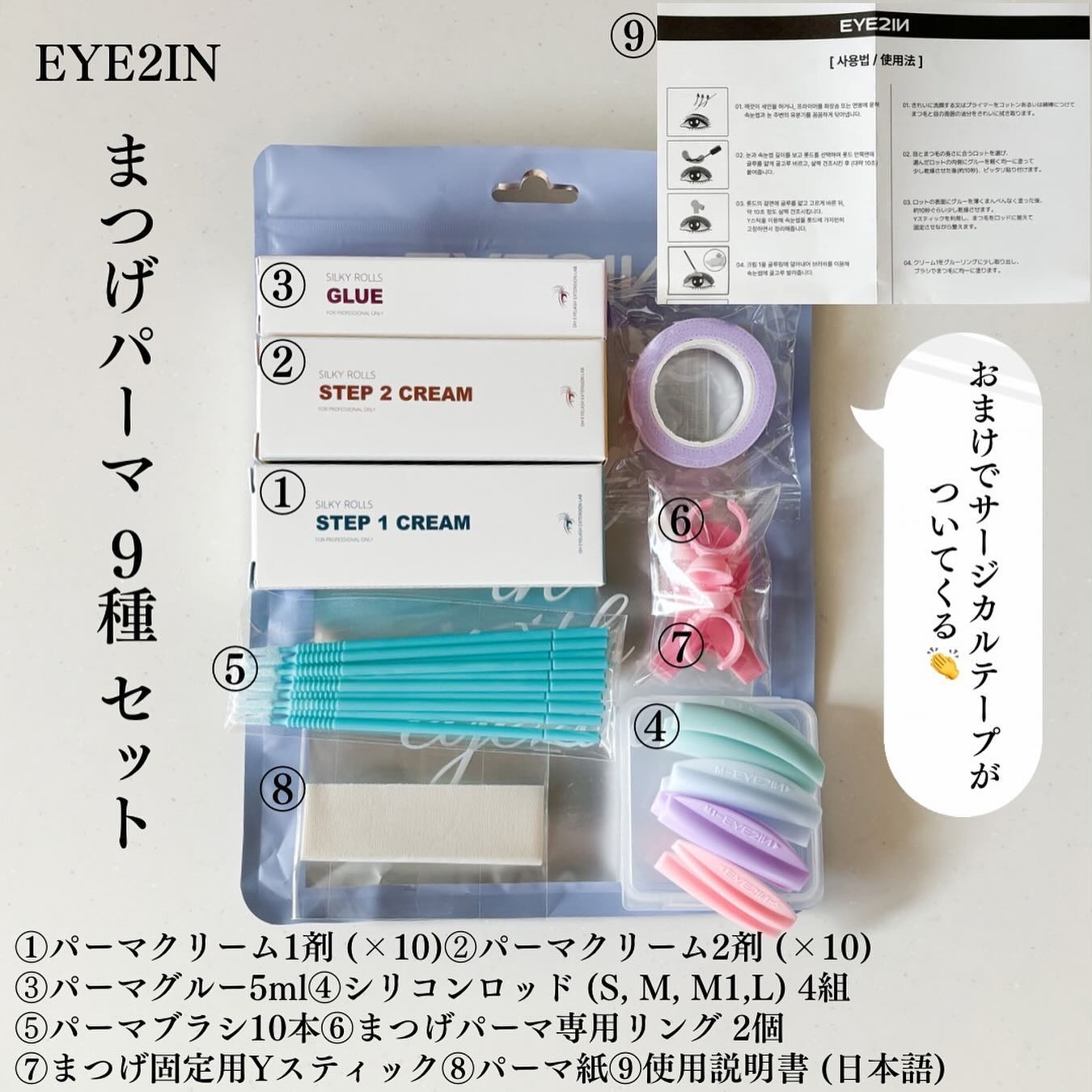 低刺激セルフまつげパーマ9種セット/EYE2IN/その他キットセットを使ったクチコミ（2枚目）