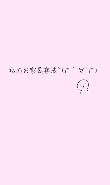 今回は自分が普段家で行っているスキンケアについて紹介したいと思います。

最後まで宜しくお願いします。

今回は主に、風呂の中でやっている事と風呂上がりにやっている事に分けて紹介します。

＿＿＿＿＿＿