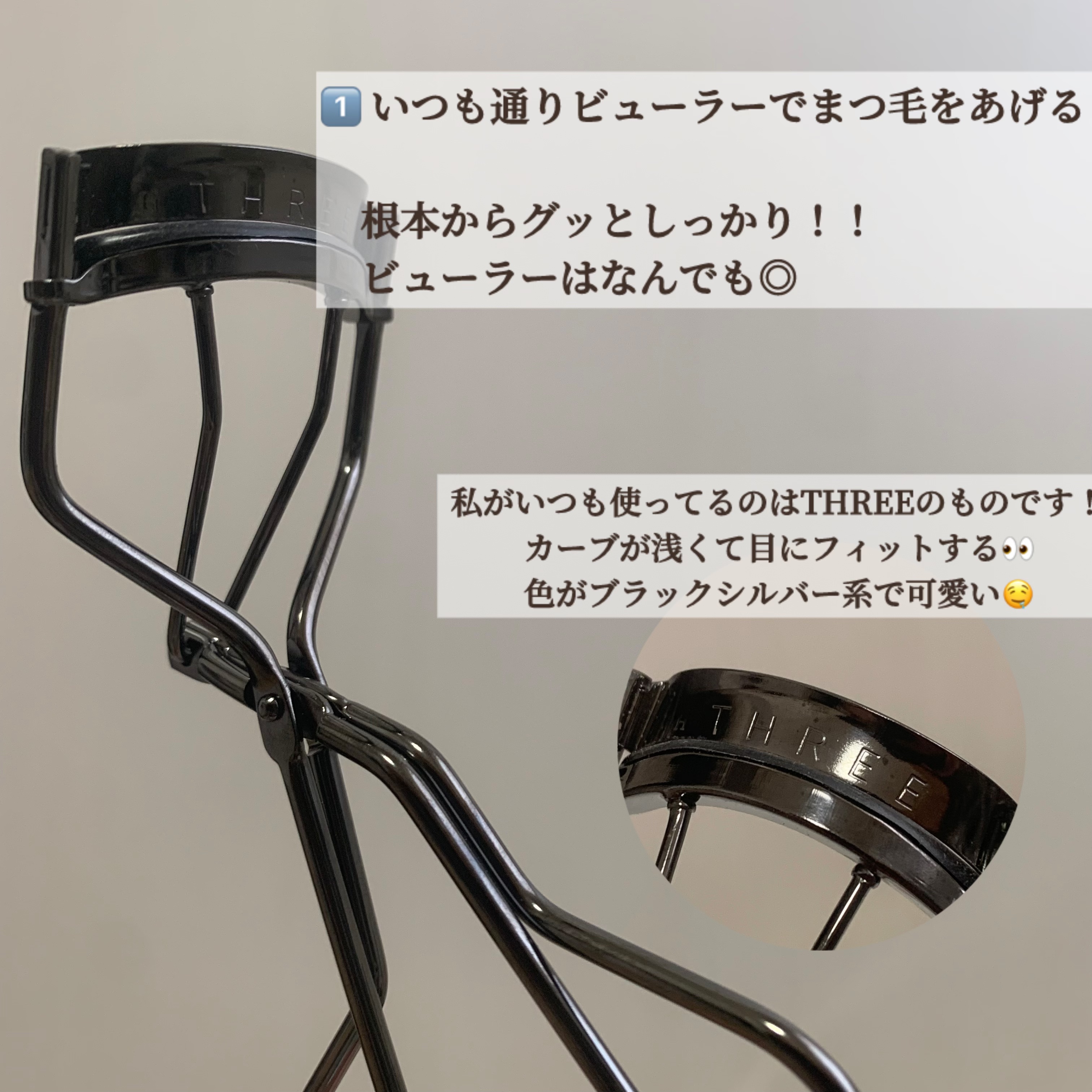アイラッシュ カーラー/THREE/ビューラーを使ったクチコミ（2枚目）