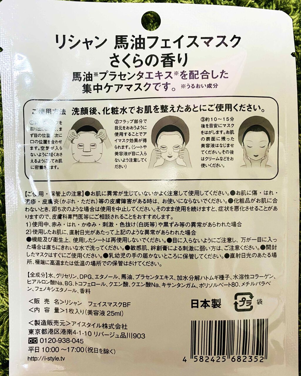 馬油フェイスマスク/リシャン/シートマスク・パックを使ったクチコミ（2枚目）