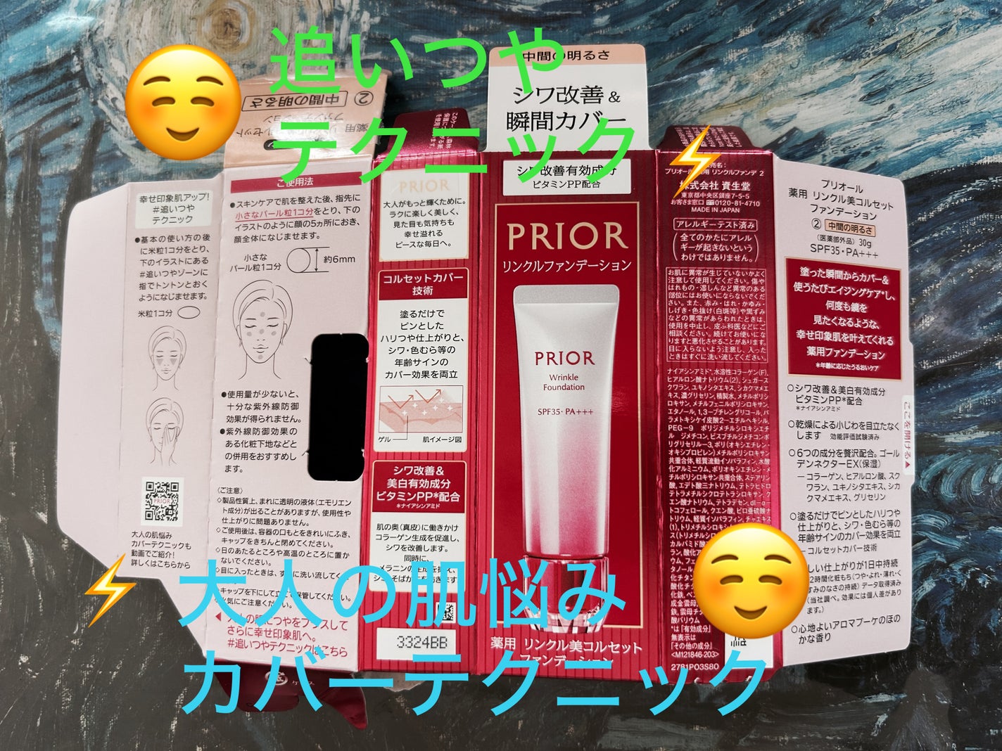 薬用 リンクル美コルセットファンデーション/プリオール/クリーム・エマルジョンファンデーションを使ったクチコミ(3枚目)