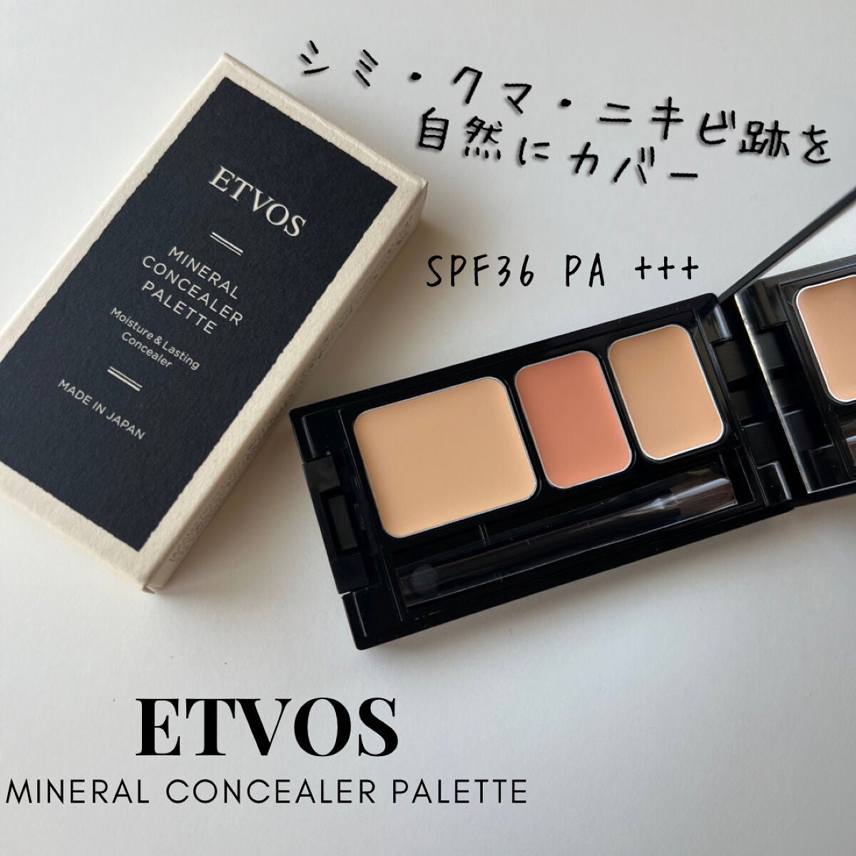 エトヴォス ミネラルコンシーラーパレット ベージュの口コミ - 敏感肌におすすめのパレットコンシーラー!✔️エトヴォス ミネラルコンシーラーパレット