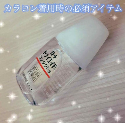 ロート ドライエイド コンタクトa(医薬品)/ロート製薬/その他を使ったクチコミ(1枚目)