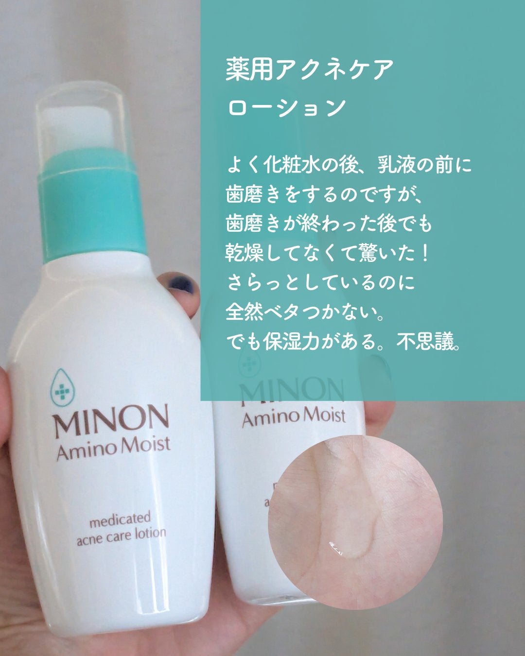 ミノン アミノモイスト 敏感肌・混合肌ライン トライアルセット/ミノン/トライアルキットを使ったクチコミ(3枚目)