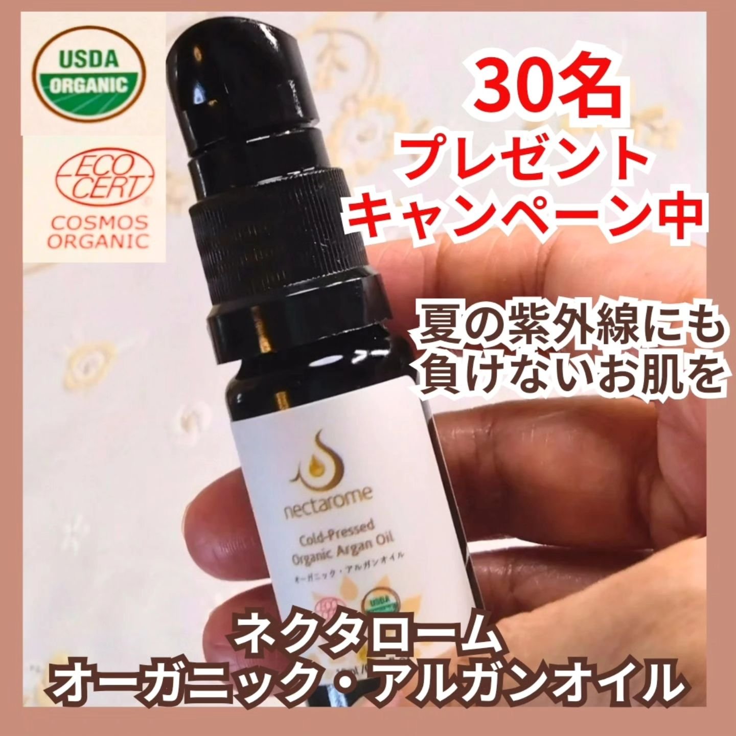 オーガニック・アルガンオイル/ネクタローム/フェイスオイルを使ったクチコミ（1枚目）