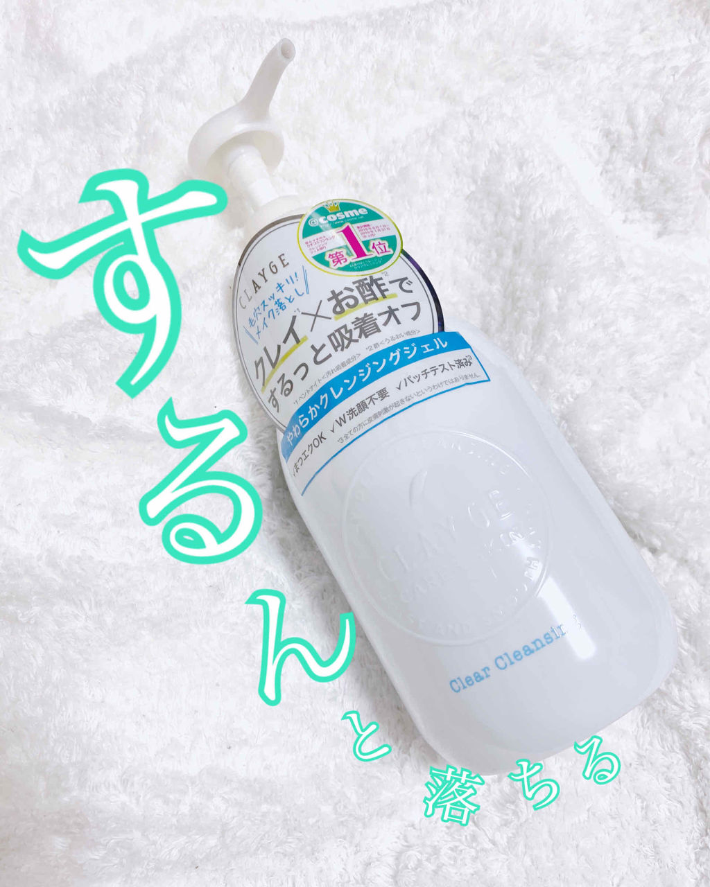 クレージュ クリアクレンジング/CLAYGE/クレンジングジェルを使ったクチコミ（1枚目）