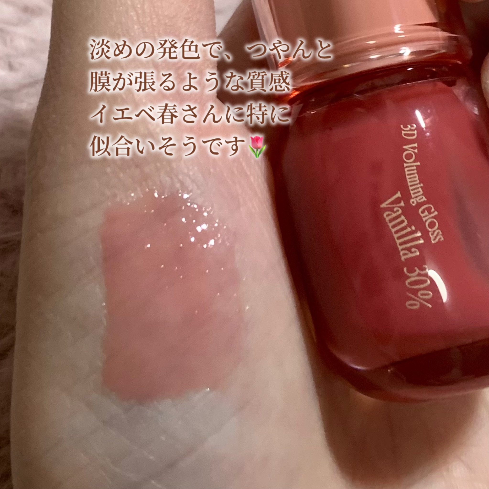 フィー 3Dボリューミンググロス/fwee/リップグロスを使ったクチコミ（3枚目）