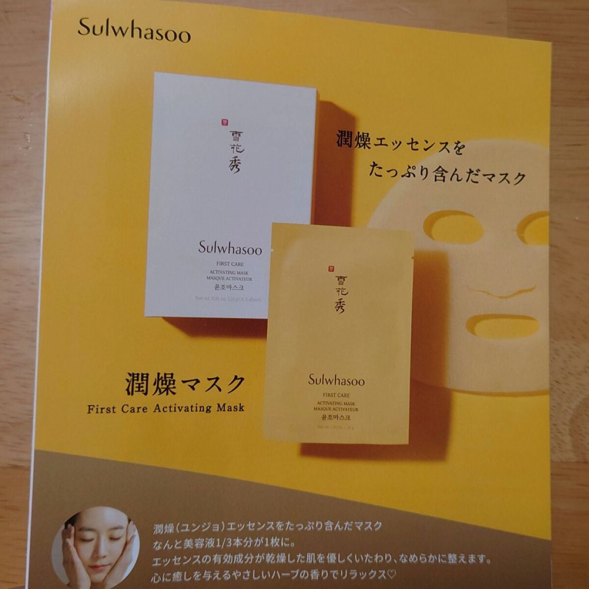 潤燥(ユンジョ) マスク/Sulwhasoo/シートマスク・パックを使ったクチコミ(5枚目)