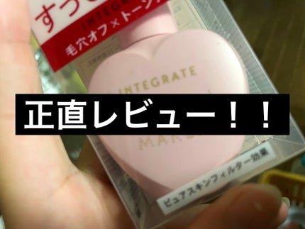 すっぴんメイカー CCリキッド/インテグレート/CCクリームを使ったクチコミ(1枚目)