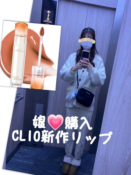 クリスタル グラム ティント/CLIO/リップティントを使ったクチコミ(1枚目)