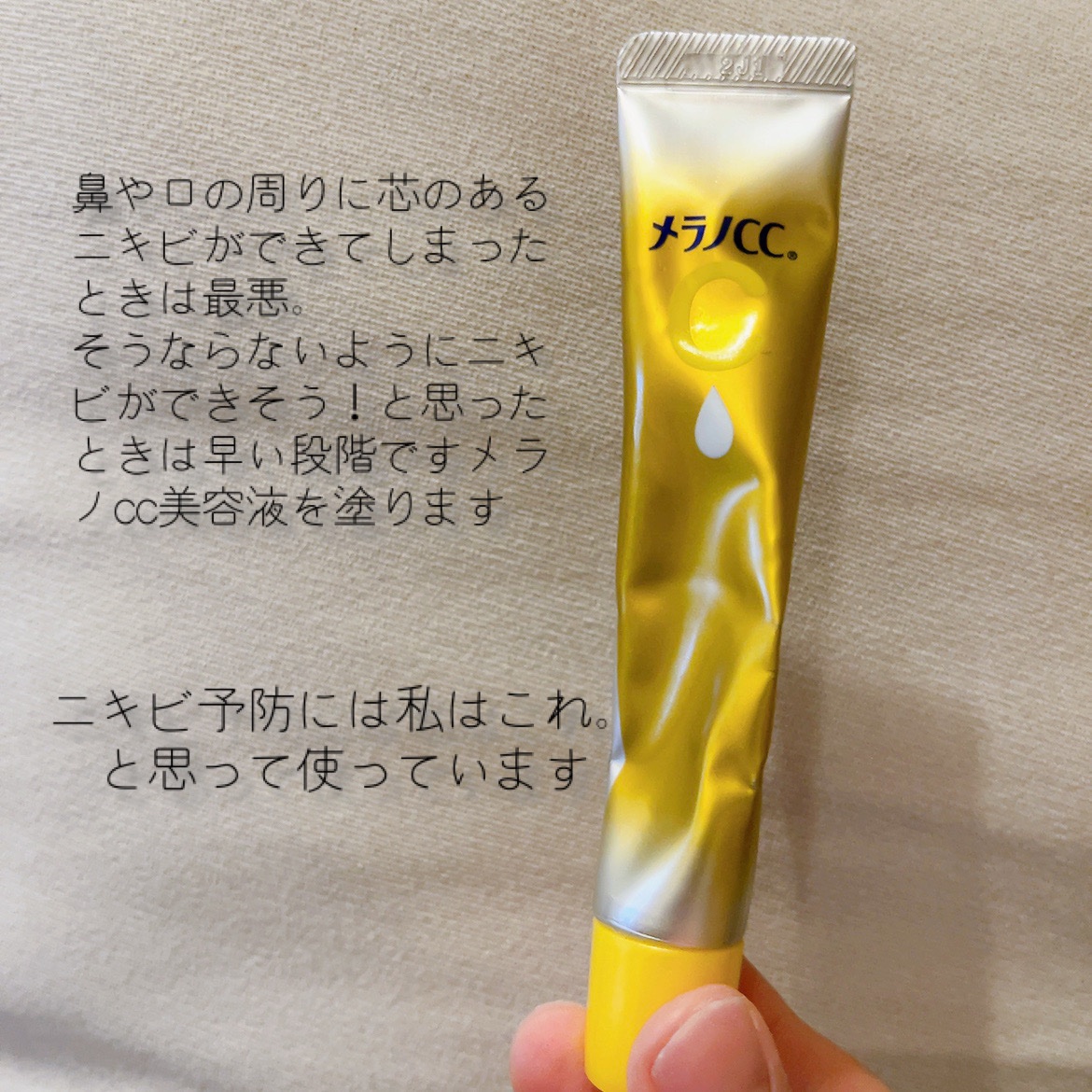 薬用しみ集中対策 プレミアム美容液/メラノCC/美容液を使ったクチコミ（3枚目）