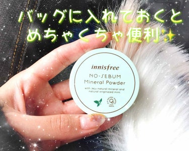 ノーセバム ミネラルパウダー/innisfree/ルースパウダーを使ったクチコミ（1枚目）