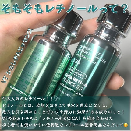 シカレチA エッセンス0.3/VT/美容液を使ったクチコミ(2枚目)