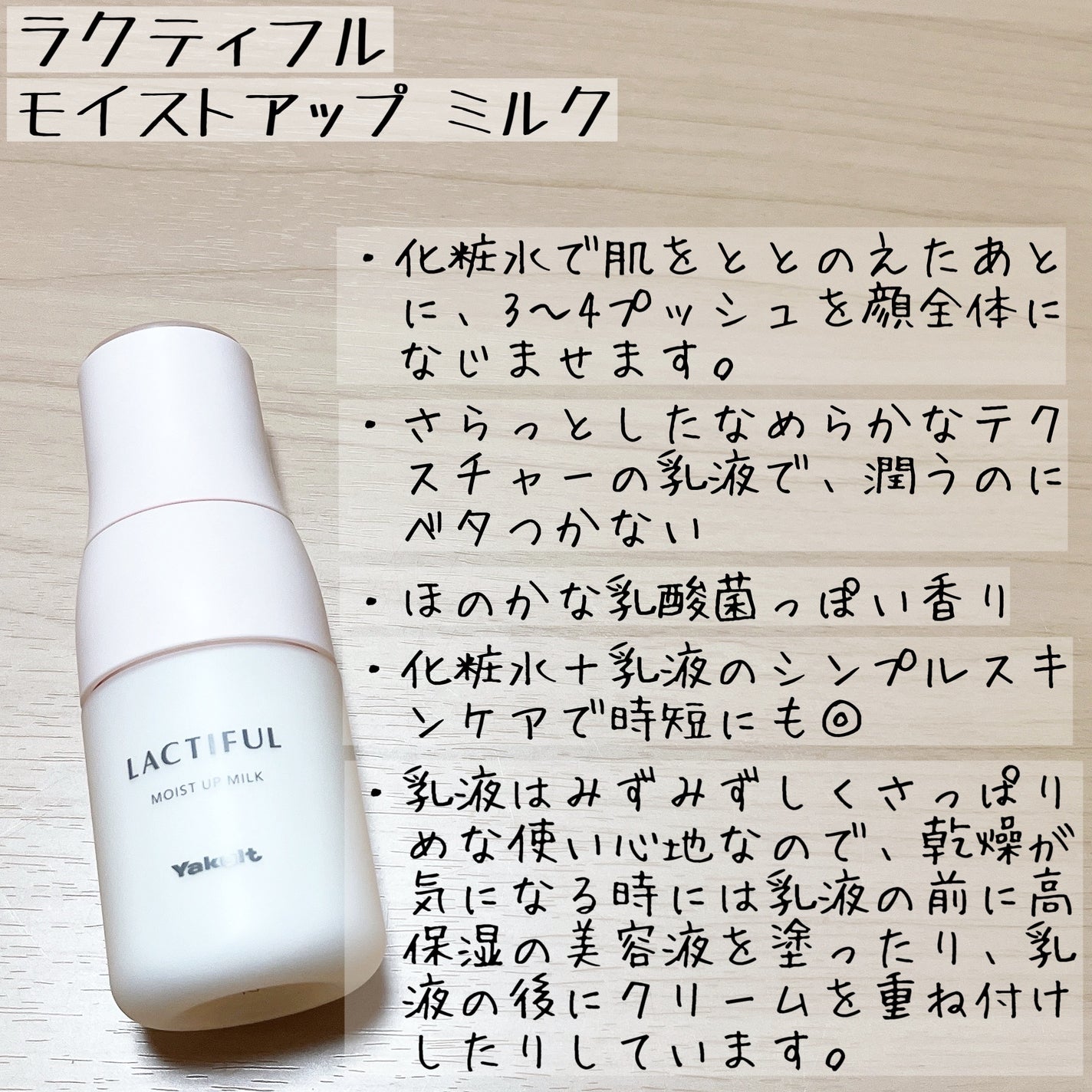 モイストアップ ローション/ラクティフル/化粧水を使ったクチコミ(6枚目)