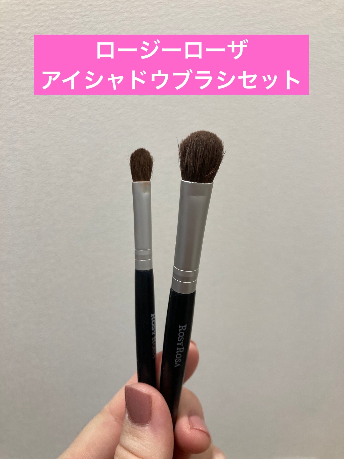 アイシャドウブラシセット/ロージーローザ/メイクブラシを使ったクチコミ(1枚目)