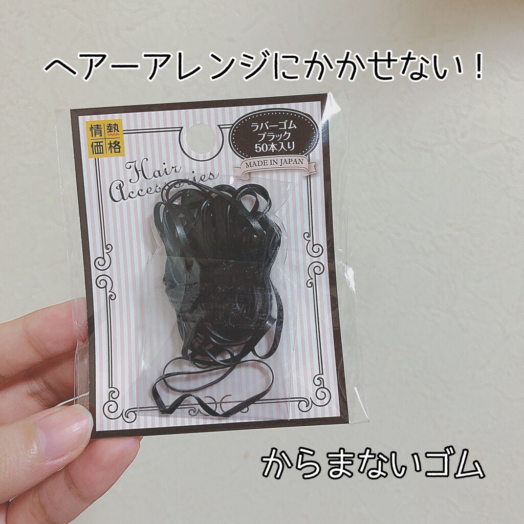 ラバーゴム ブラック ドン・キホーテ