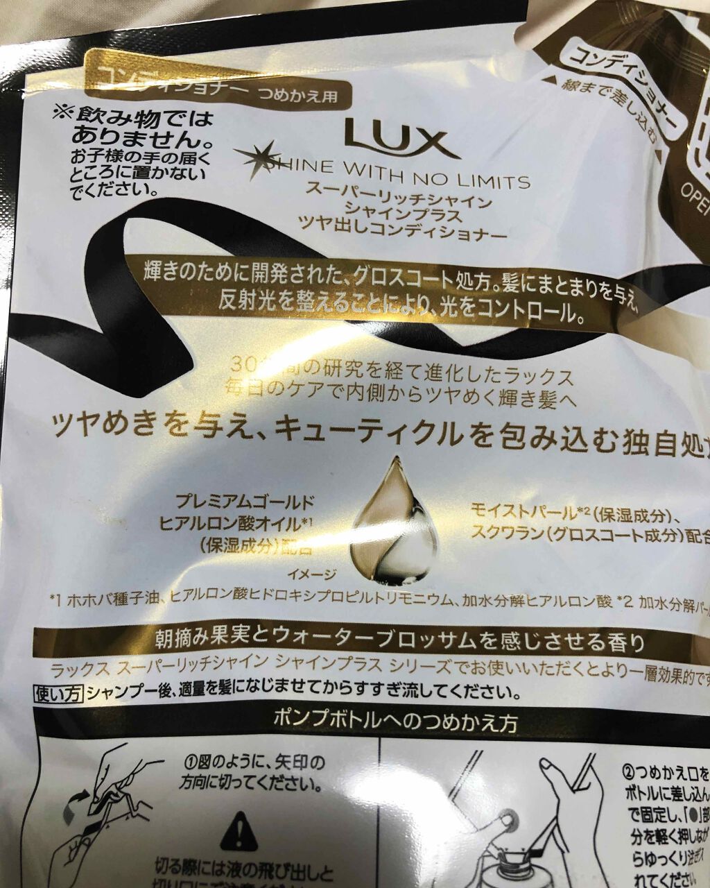 スーパーリッチシャイン シャインプラス シャンプー／コンディショナー/LUX/市販シャンプーを使ったクチコミ（2枚目）