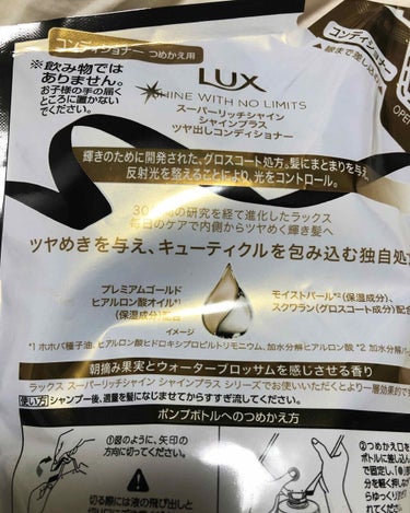 LUX スーパーリッチシャイン シャインプラス シャンプー／コンディショナーのクチコミ「美容院に行けなくてダメージヘアケアに悩んでる私は、
とうとう無添加のこだわりを捨て、
LUXを.....」（2枚目）