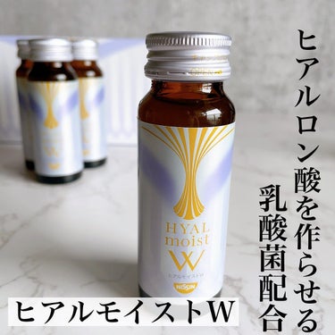 *

────────────
日清食品
ヒアルモイストW
50ml×10本
¥5,400（税込）
────────────

世界で唯一*特許取得している
『ヒアルロン酸を作らせる乳酸菌』配合の
美