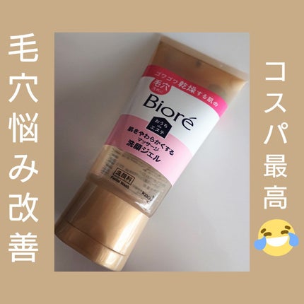おうちdeエステ 肌をやわらかくする マッサージ洗顔ジェル /ビオレ/その他洗顔料を使ったクチコミ(1枚目)