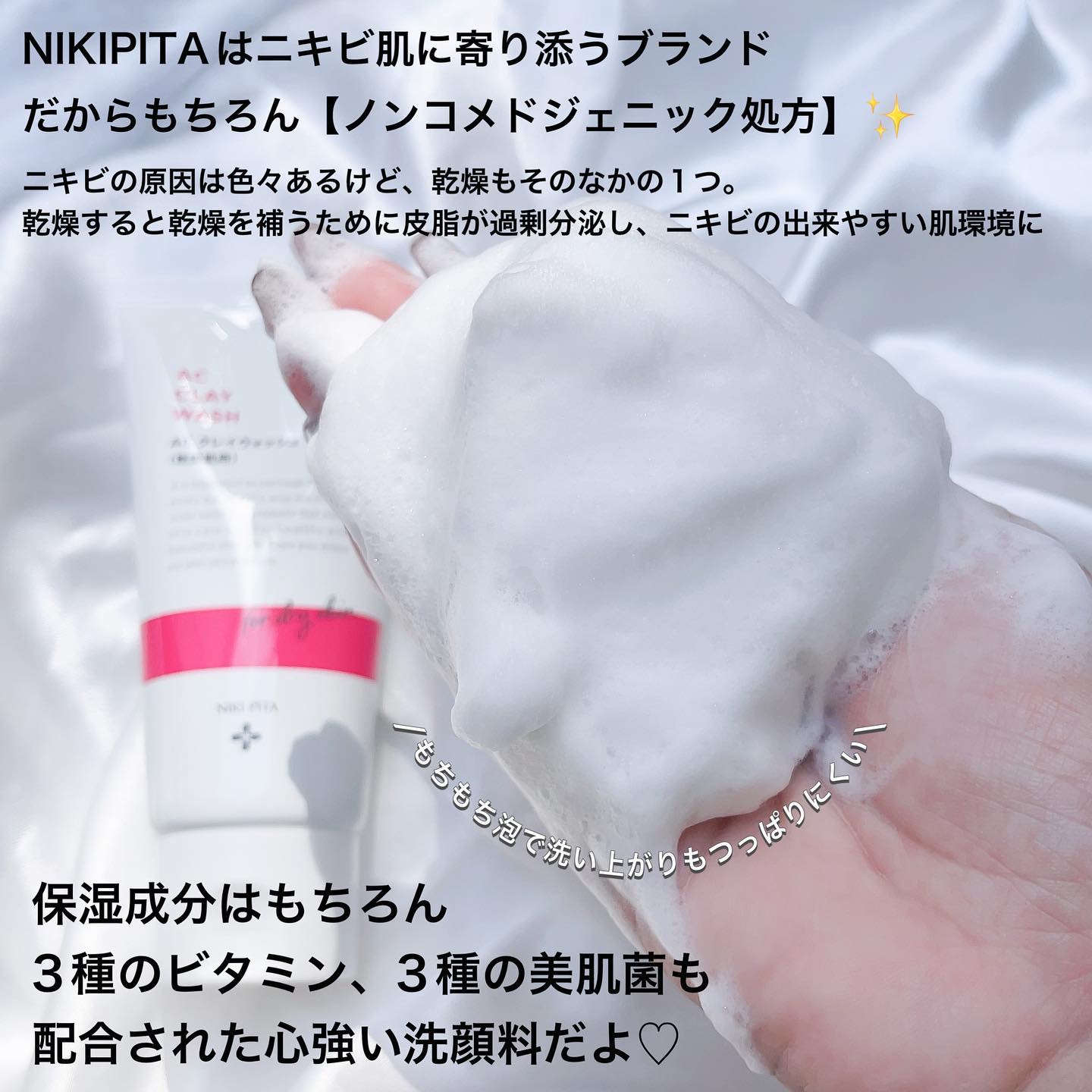 AC クレイウォッシュ/NIKI PITA/洗顔フォームを使ったクチコミ（3枚目）