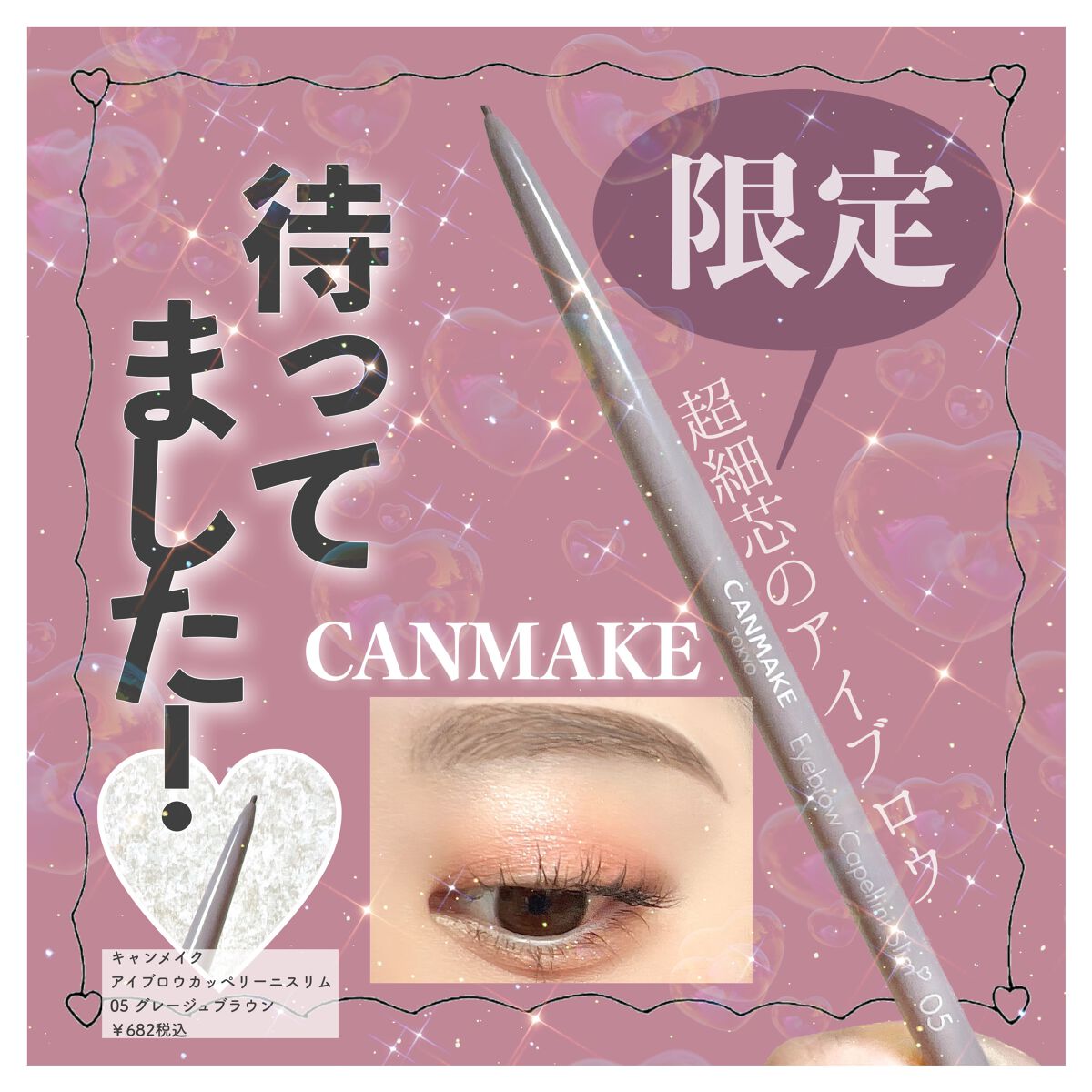 アイブロウカッペリーニスリム/キャンメイク/アイブロウペンシルを使ったクチコミ（1枚目）