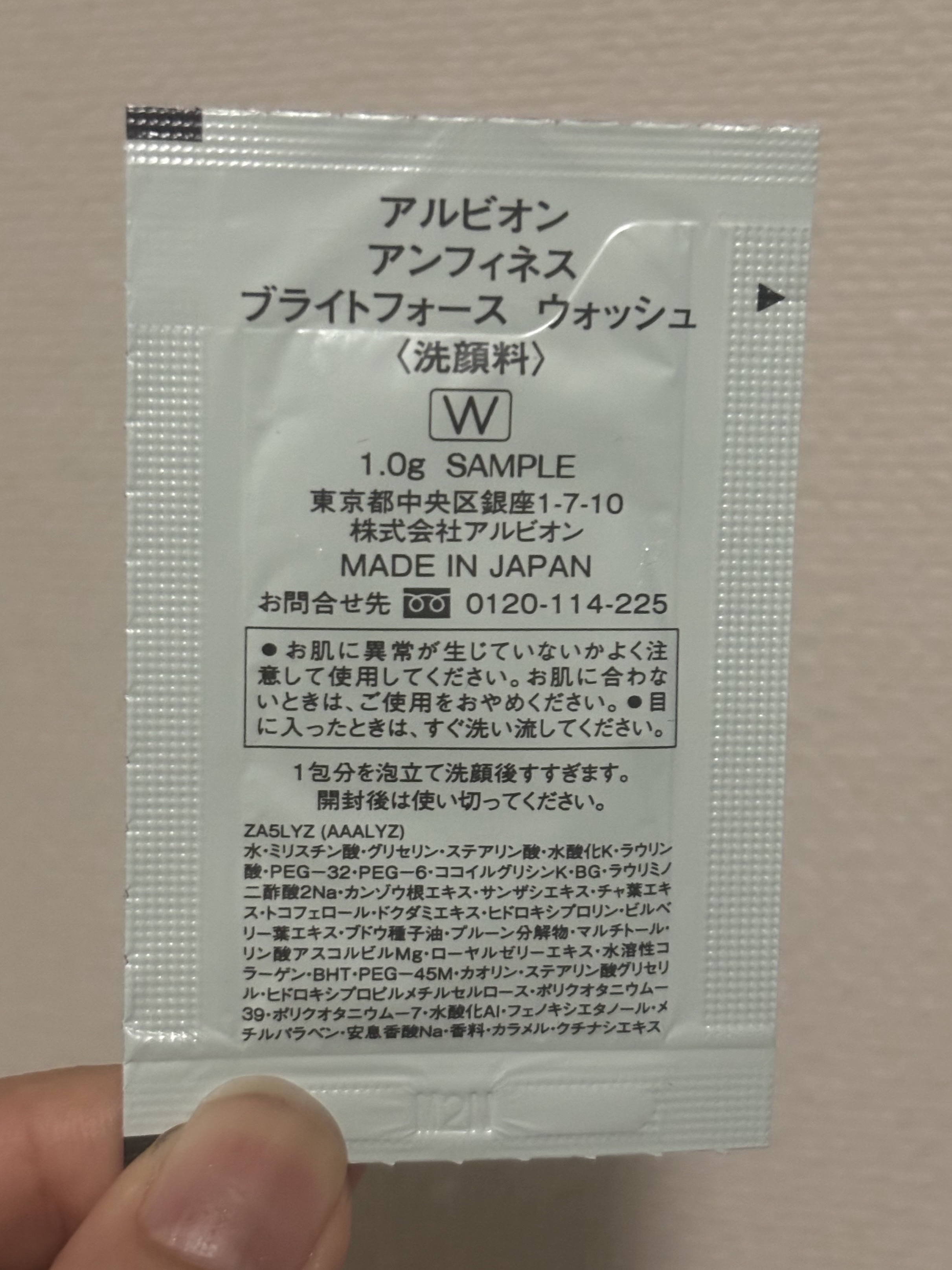 ALBION アンフィネス ブライトフォース ウォッシュのクチコミ「ALBION
アンフィネス ブライトフォース ウォッシュ 1.0ｇ

試供品1回分✨️
ふわふ.....」（2枚目）