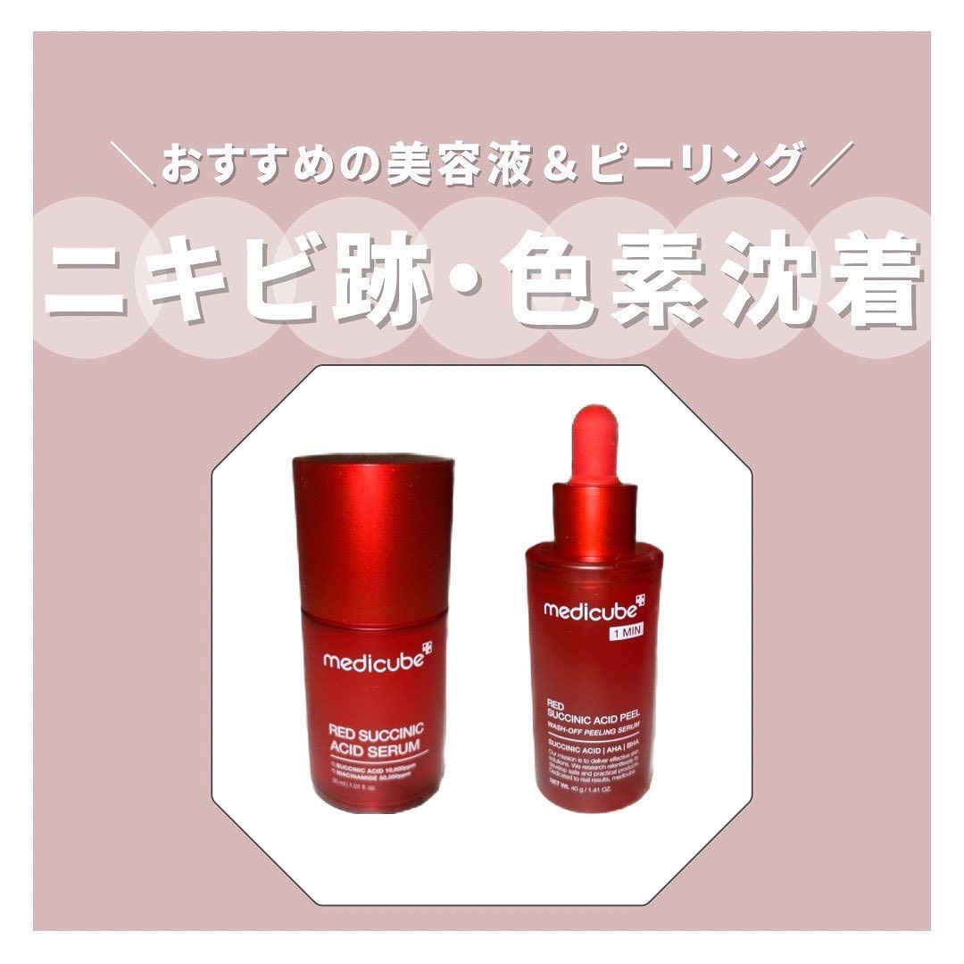 レッドアクネピーリングセラム/MEDICUBE/美容液を使ったクチコミ（1枚目）