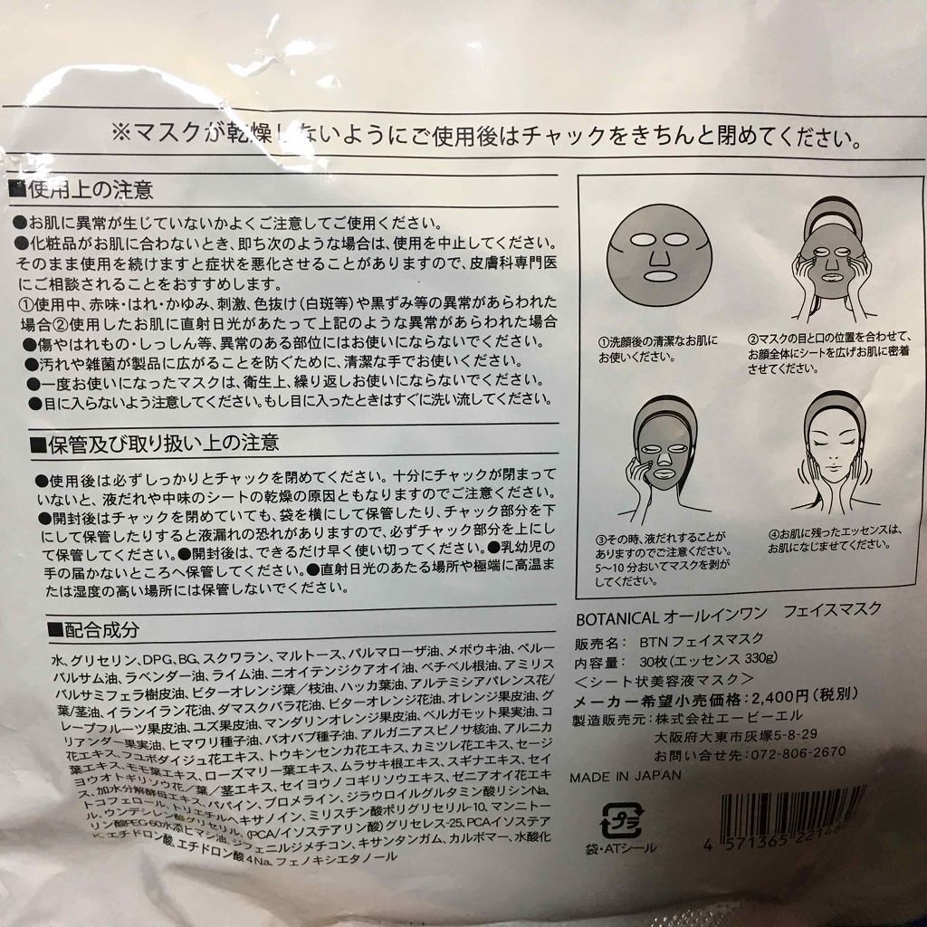 シートマスク モイスト/BOTANICAL ESTHE/シートマスク・パックを使ったクチコミ（2枚目）