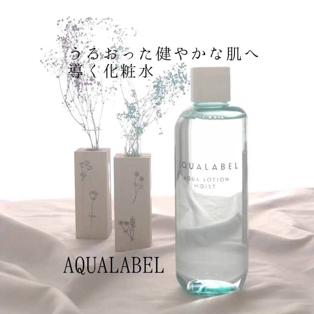 アクアローション (さっぱり・しっとり)/アクアレーベル/化粧水を使ったクチコミ（1枚目）