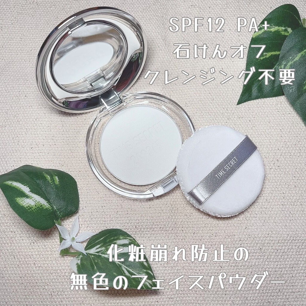 ミネラルプレストクリアベール/TIME SECRET/プレストパウダーを使ったクチコミ（2枚目）