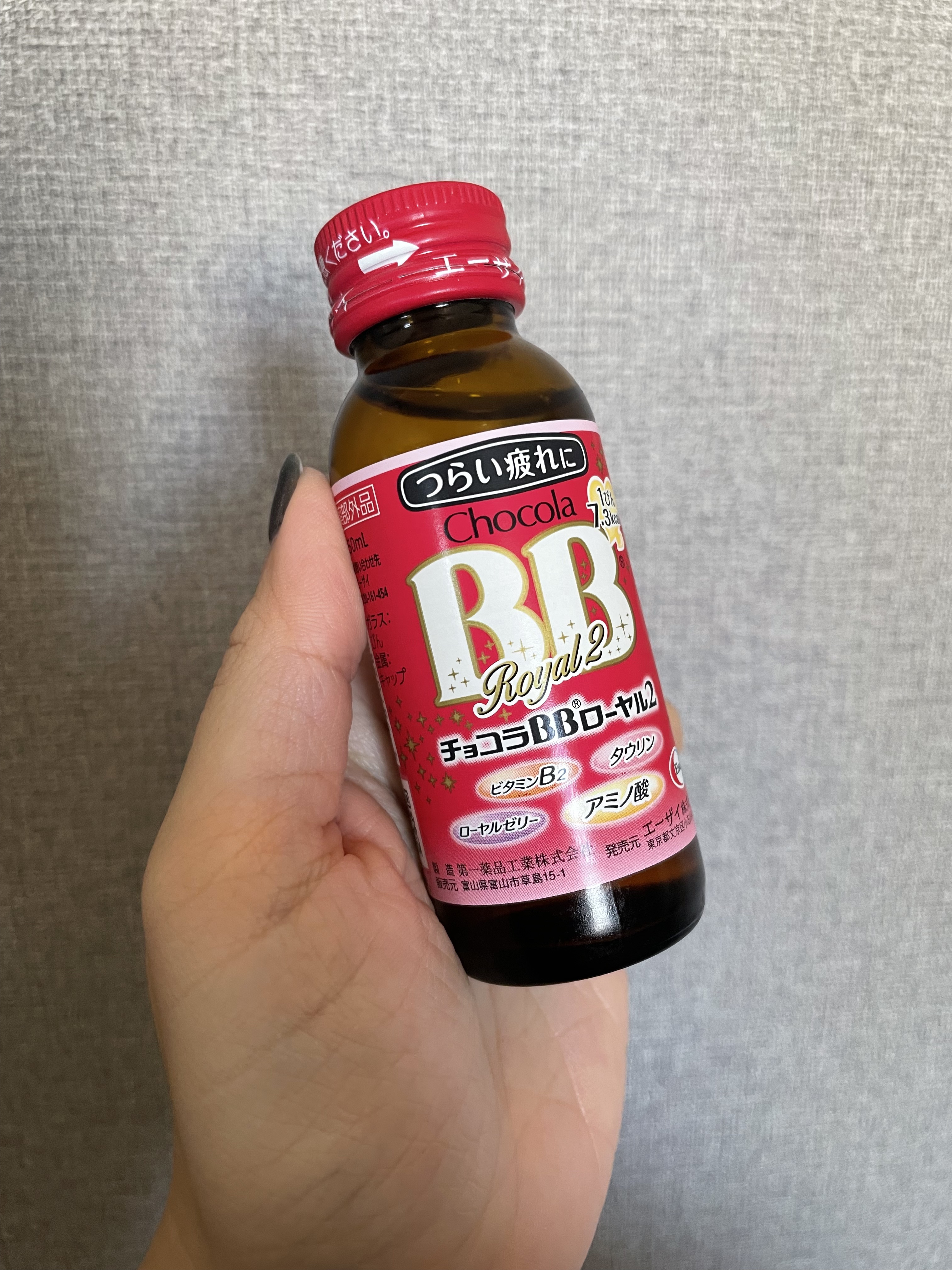 チョコラBBローヤル2/チョコラBB/美容ドリンクを使ったクチコミ（1枚目）