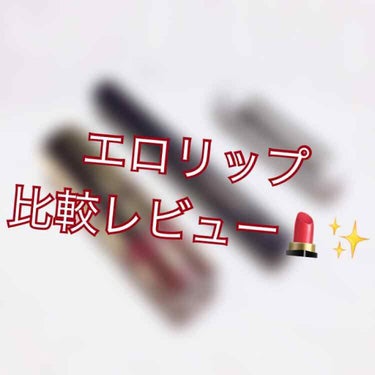 口紅（詰替用）/ちふれ/口紅を使ったクチコミ（1枚目）