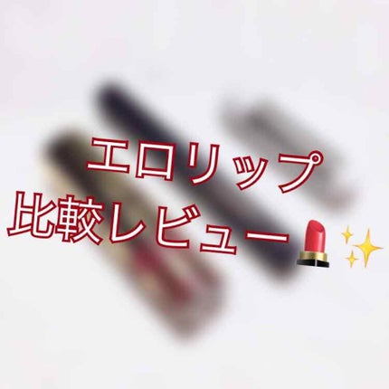 口紅(詰替用)/ちふれ/口紅を使ったクチコミ(1枚目)