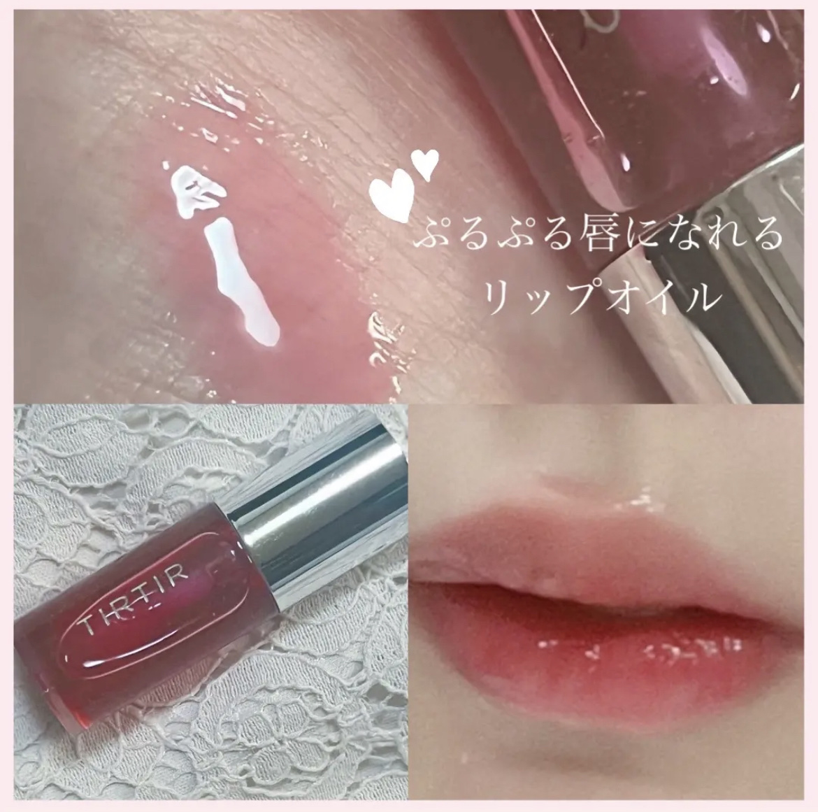 ティルティル マイグロウリップオイル/TIRTIR(ティルティル)/リップオイルを使ったクチコミ（1枚目）