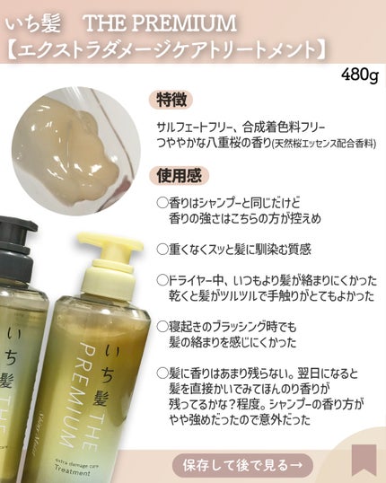 THE PREMIUM エクストラダメージケアシャンプー/トリートメント(シャイニーモイスト)/いち髪/市販シャンプーを使ったクチコミ(5枚目)