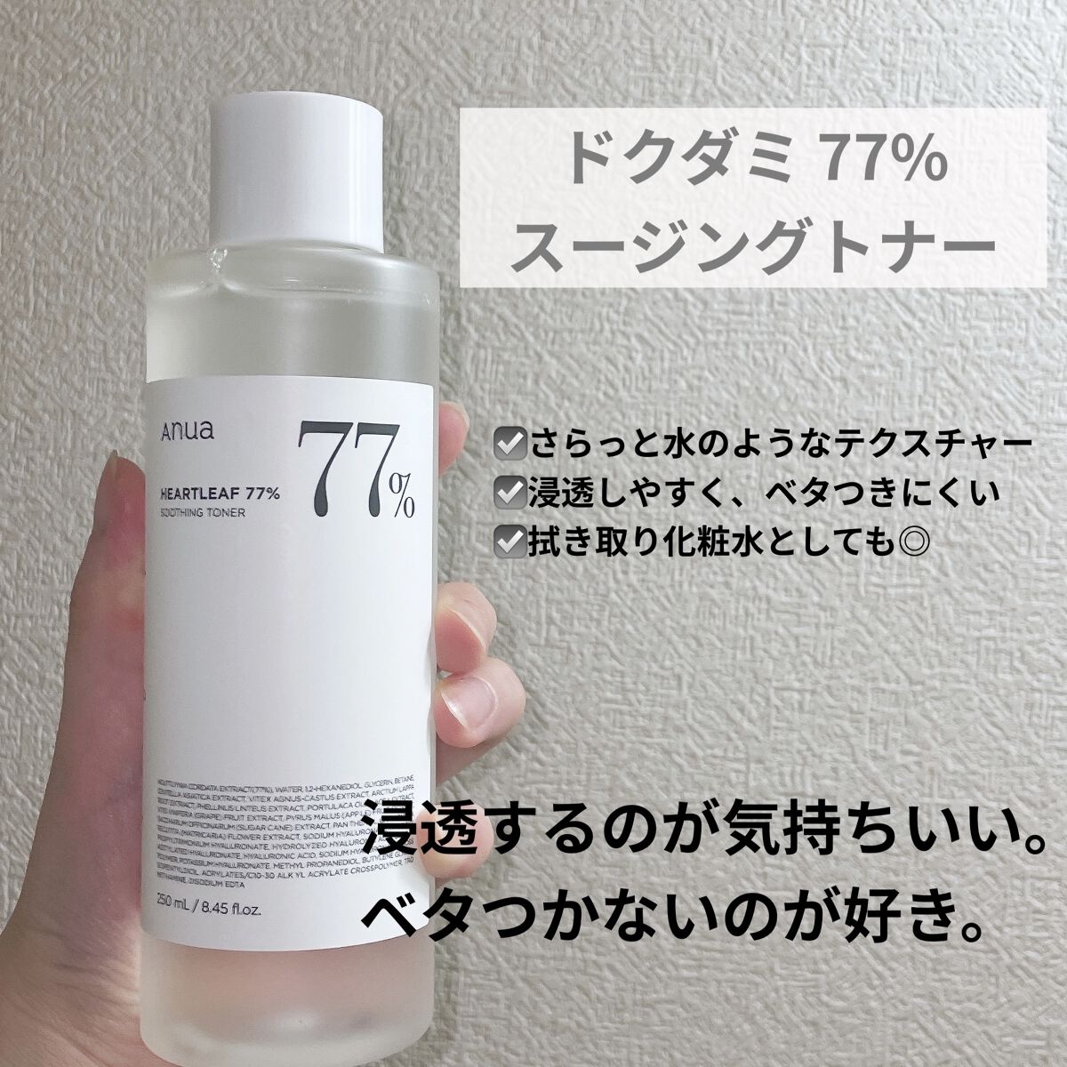 ドクダミ 77 スージングトナー/Anua/化粧水を使ったクチコミ（2枚目）