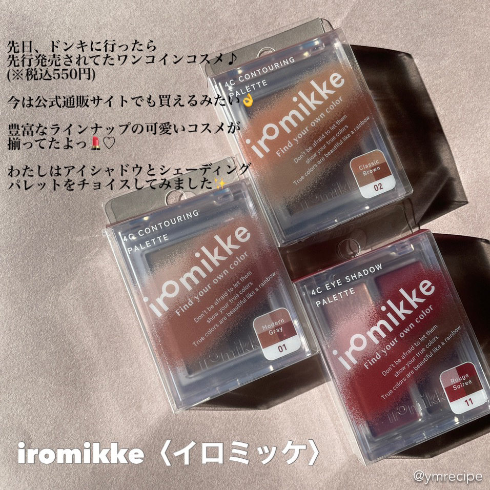 イロミッケ 4色アイシャドウパレット/iromikke/アイシャドウパレットを使ったクチコミ（2枚目）