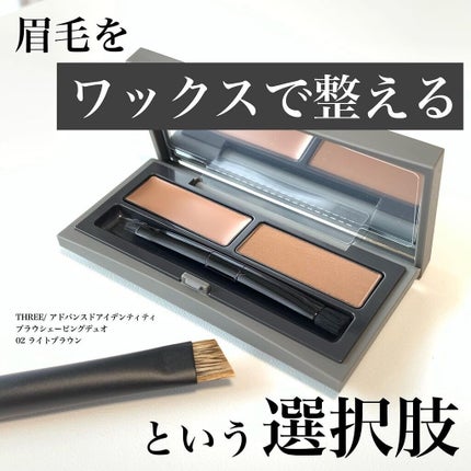 アドバンスドアイデンティティ ブラウシェーピングデュオ/THREE/パウダーアイブロウを使ったクチコミ(1枚目)
