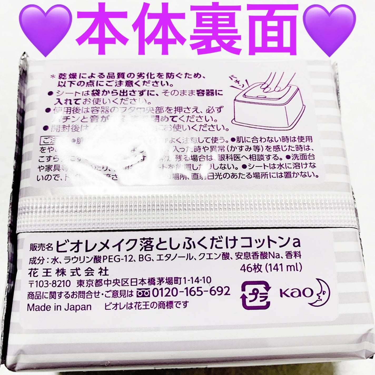 メイク落とし ふくだけコットン/ビオレ/クレンジングシートを使ったクチコミ(8枚目)