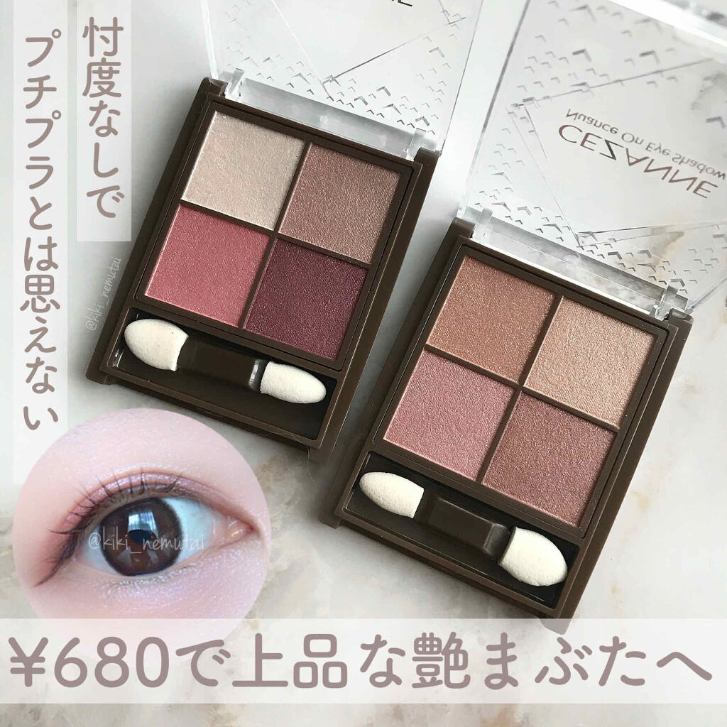 ______________________________

☑︎セザンヌ
　ニュアンスオンアイシャドウ
　
　¥680+tax　
______________________________


９月１１日に発売された
セザンヌの新作で